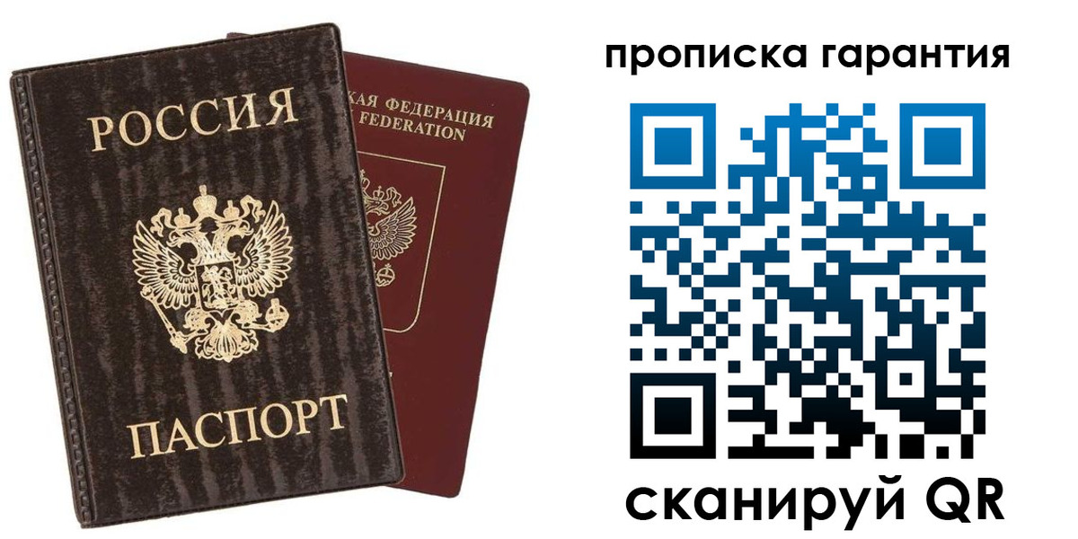 прописка гарантия в Дербенте