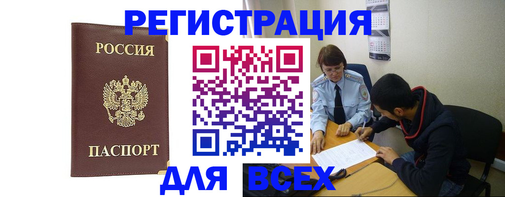 прописка для работы в Дербенте