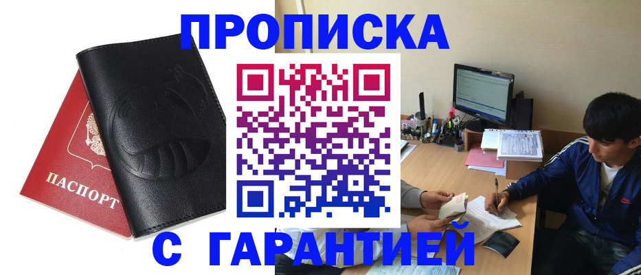 прописка от собственника в Дербенте